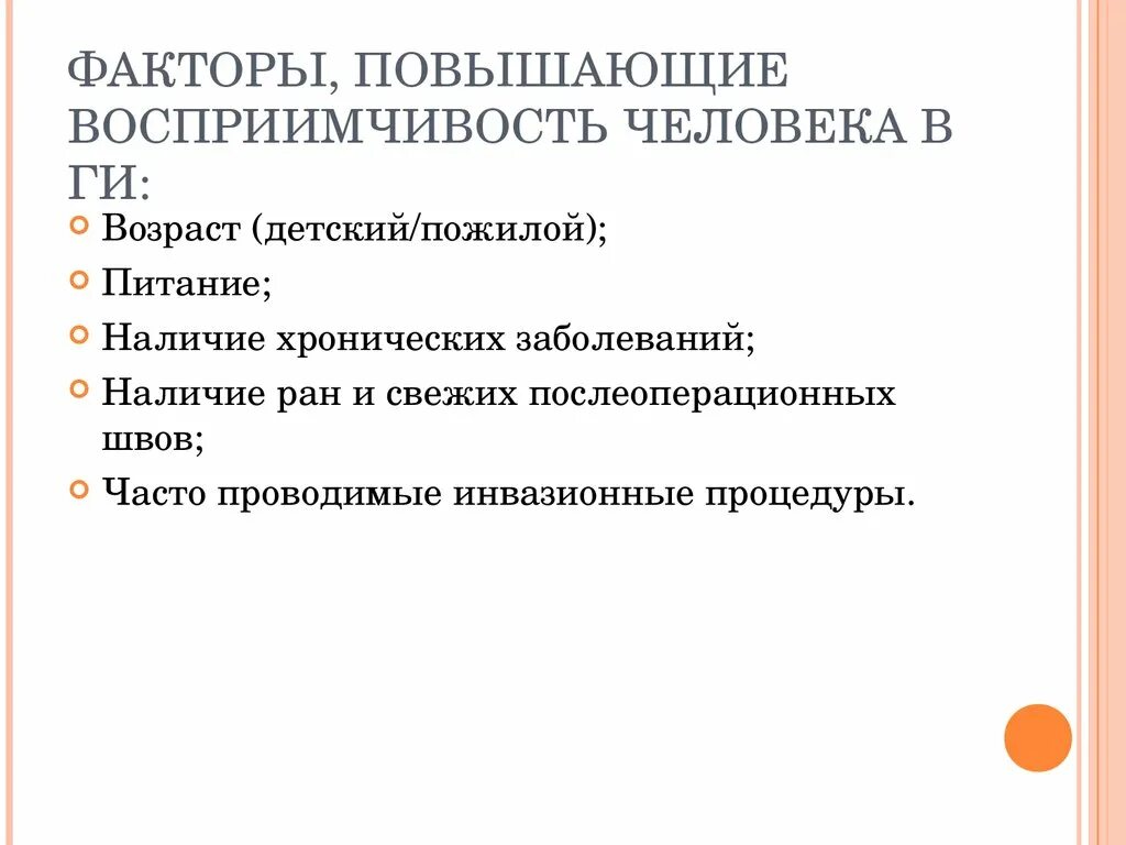 2 восприимчивость к инфекции. Факторы влияющие на восприимчивость к инфекциям. факторы повышающие восприимчивость к инфекции. факторы влияющие на восприимчивость хозяина к инфекции вби. факторы влияющие на восприимчивость хозяина к инфекции.