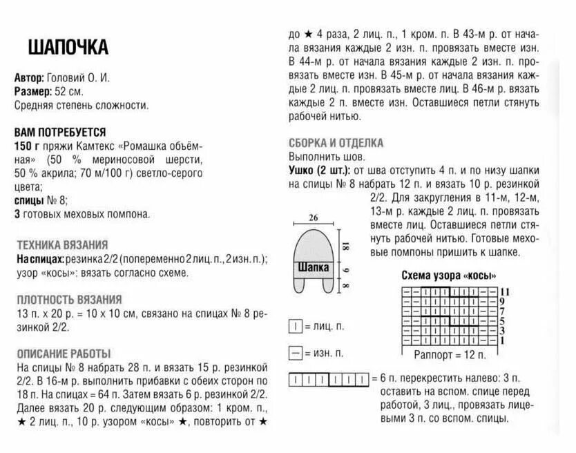Шапка ушанка женская крючком схема и описание. Схема вязания шапки ушанки спицами для женщин. муфта для рук вязаная спицами схема. шапка спицами для женщин ушанка резинкой схема. шапка ушанка с помпоном схема вязания спицами.