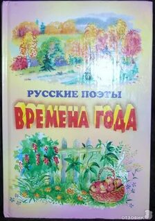 Книга люблю природу русскую