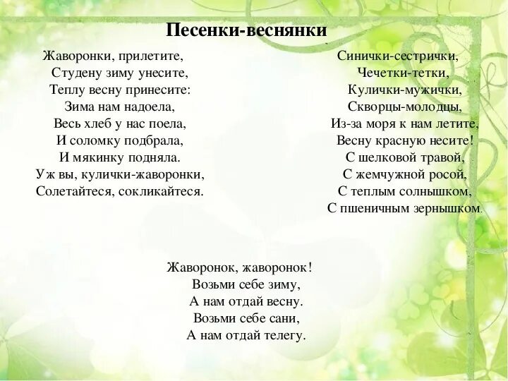 Песенка про весну 2 3 года. Веснянка текст. Песня про весну текст. Веснянка стихи для детей. Весенняя песенка.