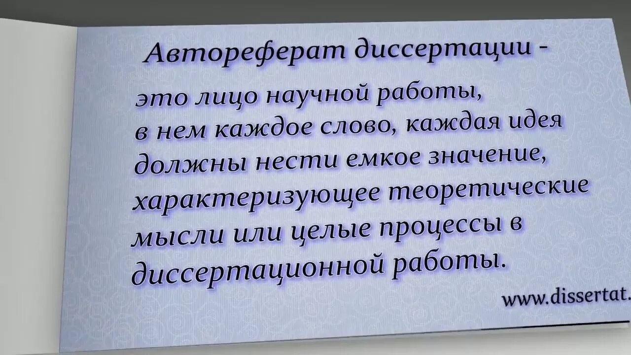 Автореферат научной работы. Автореферат диссертации. кандидатская диссертация. обложка автореферата. автореферат кандидатской диссертации.