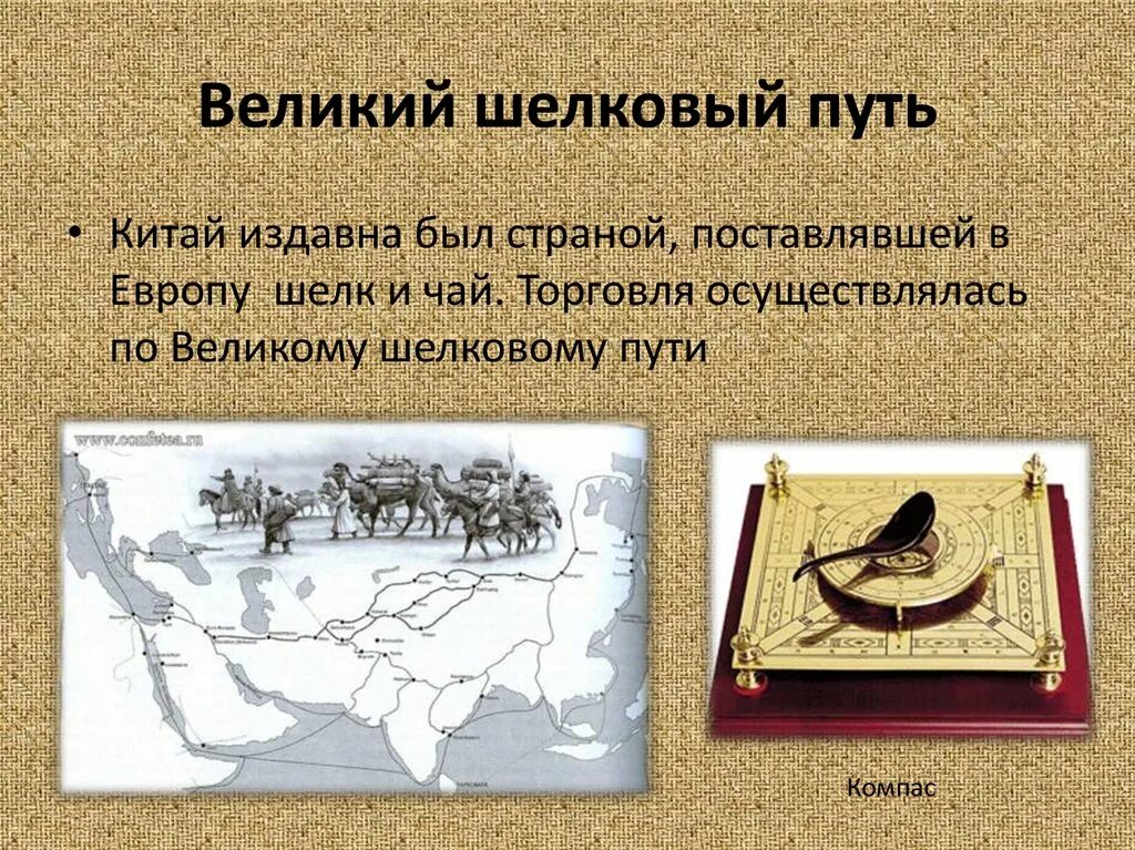 Великий шелковый путь в истории китая. Великий шелковый путь китай. Великий шелковый путь в истории китая. Великий шелковый путь на карте древнего китая. Великий шелковый путь в истории китая.