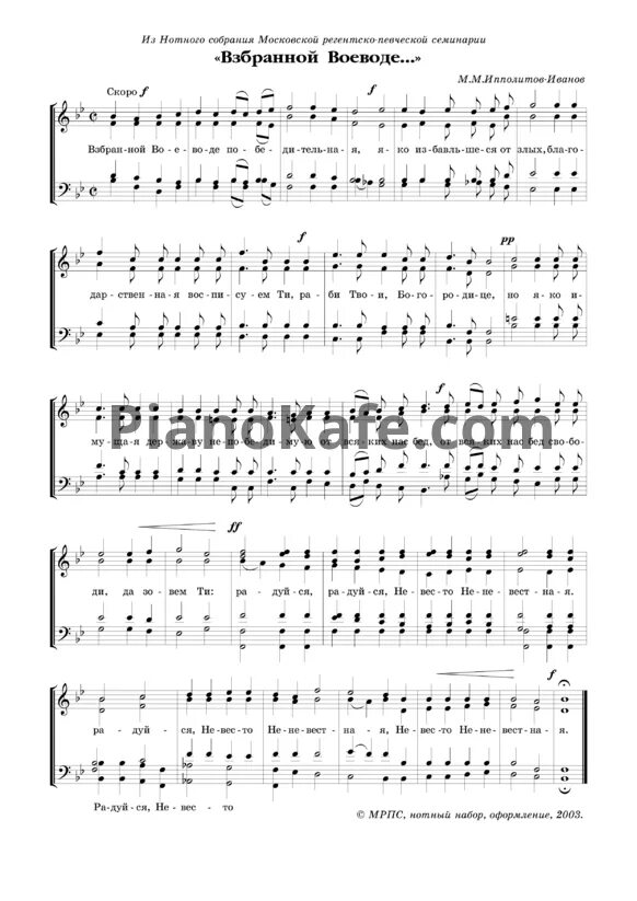 Взбранной воеводе аллеманов ноты. Взбранной воеводе ноты. Взбранной воеводе аллеманов. Взбранной воеводе ноты. Взбранной воеводе ноты.