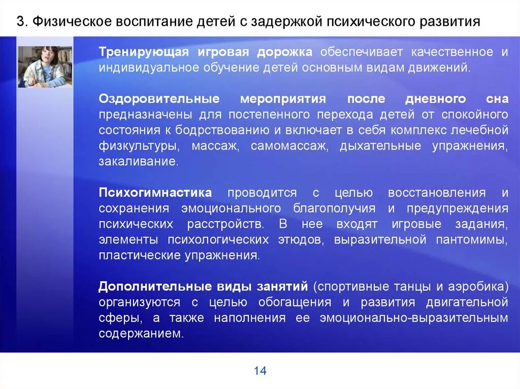 Особенности дошкольников с зпр. Физическое воспитание детей с задержкой психофизического развития. физическое развитие детей с зпр. особенности воспитания детей с зпр. особенности физического развития детей с зпр.
