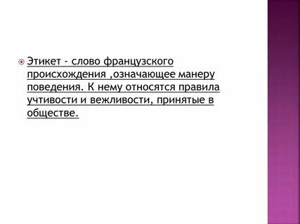 Назовите словом французского происхождения