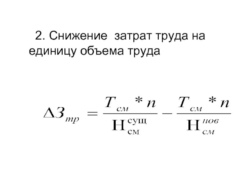 Уменьшение расхода материала
