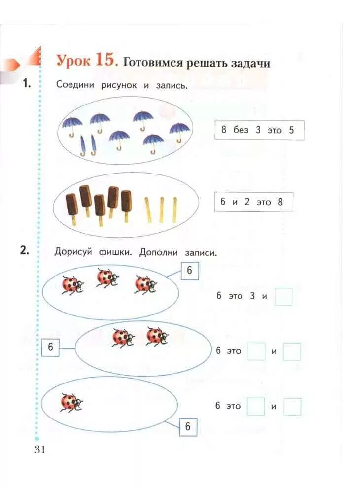 Задания по математике 21 век. Начальная школа 21 века математика 1 класс рабочая тетрадь. Рабочая тетрадь по математике 1 класс 3 часть Кочурова. Математика 1 класс 21 век рабочая тетрадь. Математика 2 класс начальная школа 21 века рабочая тетрадь 1 часть.