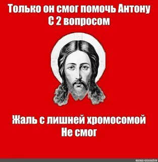 Помоги антону