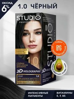 Studio 3D Holography стойкая крем-краска для волос 1.0 Черный. 
