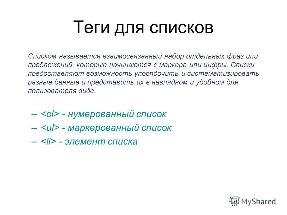 Список элемент которого сам является списком называется. Список элемент которого сам является списком называется