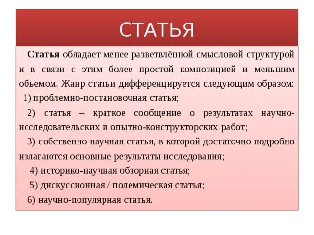 Статья жанр стиля. Статья жанр стиля