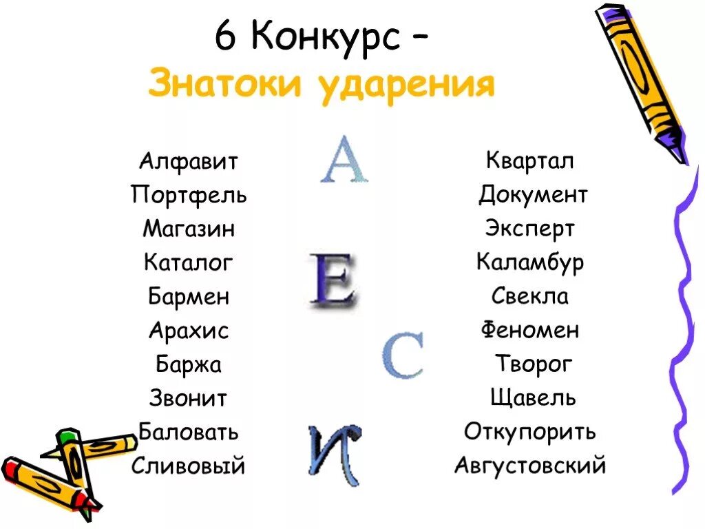 Алфавит документ ударение. Арахис ударение. Ударение арахис ударение. Ударение в слове портфель. Апостроф ударение на какой