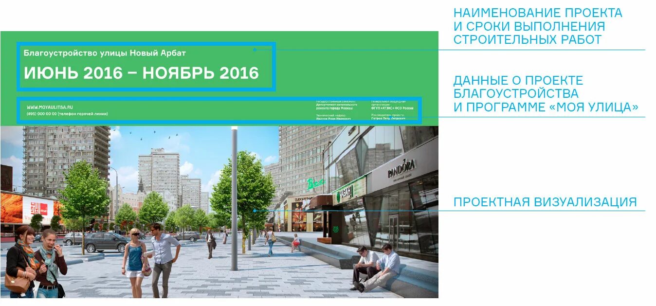 Программа улицы города. Баннер моя улица. программа моя улица. ограждение моя улица. ограждения строительных площадок программа моя улица.