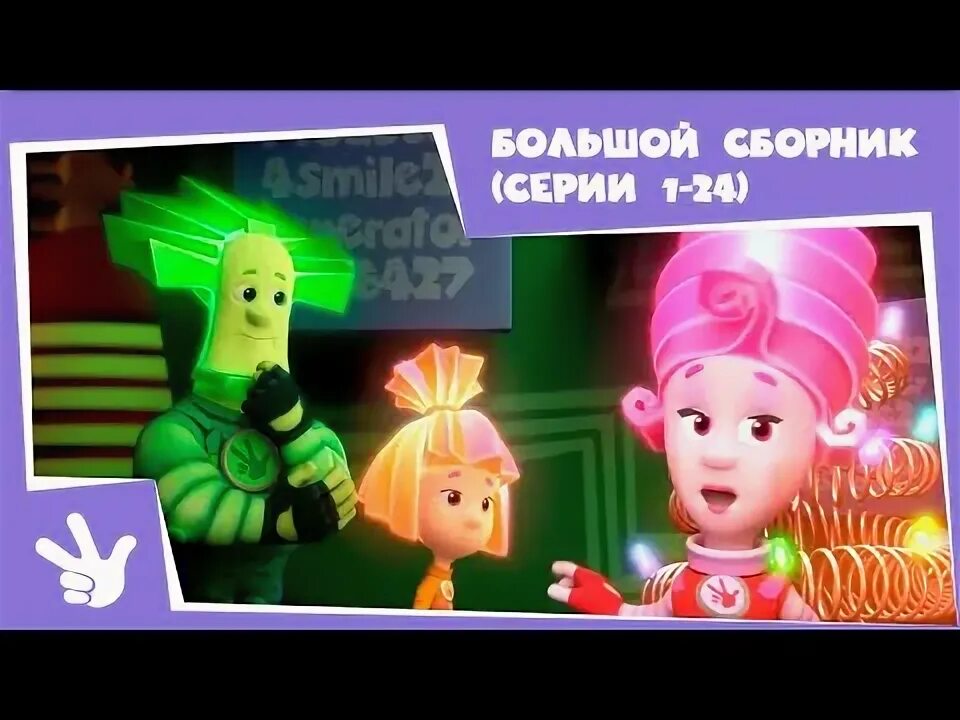 Сборник фиксиков видео. Фиксики симка сифон. Сборник фиксиков видео. Мама фиксиков. Фиксики симка сифон.