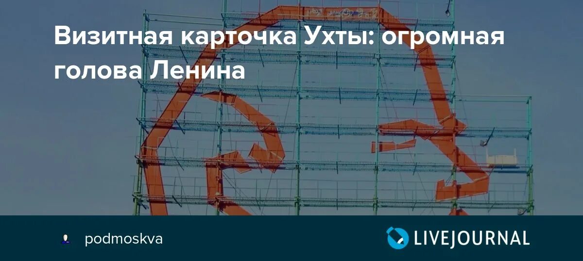 Журнал ухта. Визитная карточка ухты. надпись ухта с головой ленина. визитная карточка город ухта. голова ленина ухта новая.
