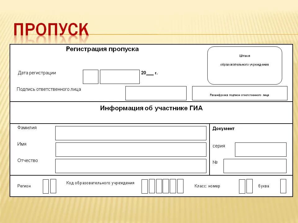 Пропуск шаблон. Пропуск образец. Форма пропуска на автомобиль. Бланки пропусков. Ис пропуск