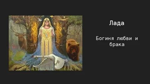 Бог любви и брака