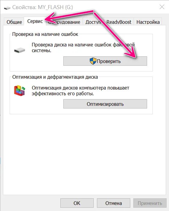 Как восстановить информацию на флешке. Проверка карты памяти на ошибки. на флешке не видно файлов. не отображаются файлы на флешке. флешка для проверки компьютера на ошибки.