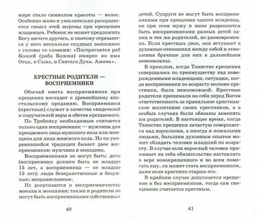 Могут ли крестные быть мужем и женой
