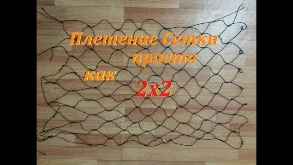 Узел для вязки рыболовной сети схема. Стихи про пряжу. Узел для плетения рыболовной сети. Мемы про пауков. Плетение сети кругом.