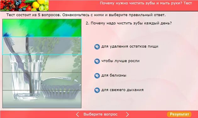 Почему нужно чистить зубы 1 класс видеоурок. Почему нужно чистить зубы и мыть руки. почему нужно чистить зубы и мыть руки 1 класс. почему нужно чистить зубы и мыть руки тест. почему надо чистить зубы каждый день.