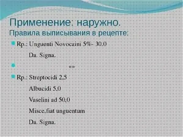 Как правильно пишется рецепт
