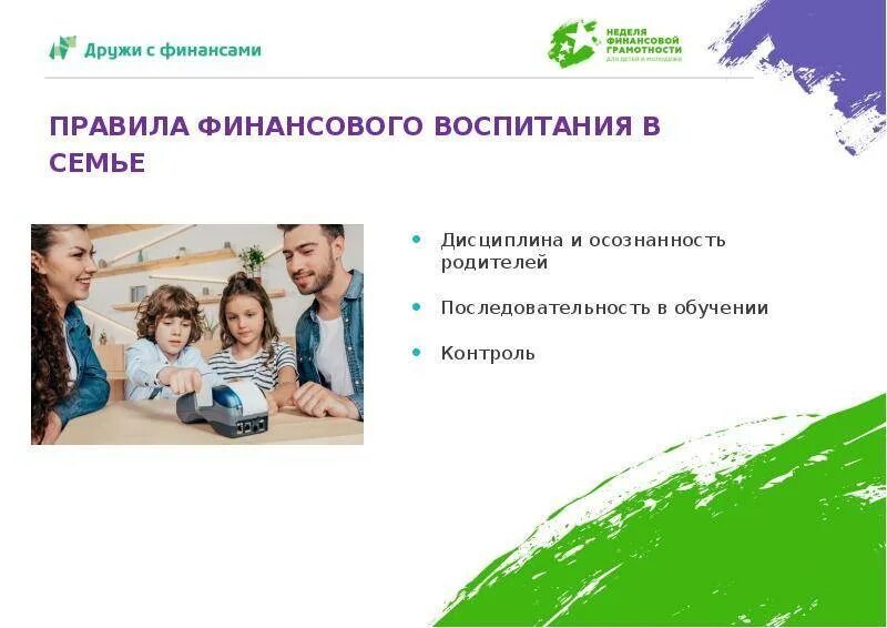 Финансовое воспитание детей в семье. Финансовое воспитание детей. Финансовое воспитание детей в семье. Обучение. Финансовое воспитание детей.