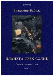 Книга два солнца