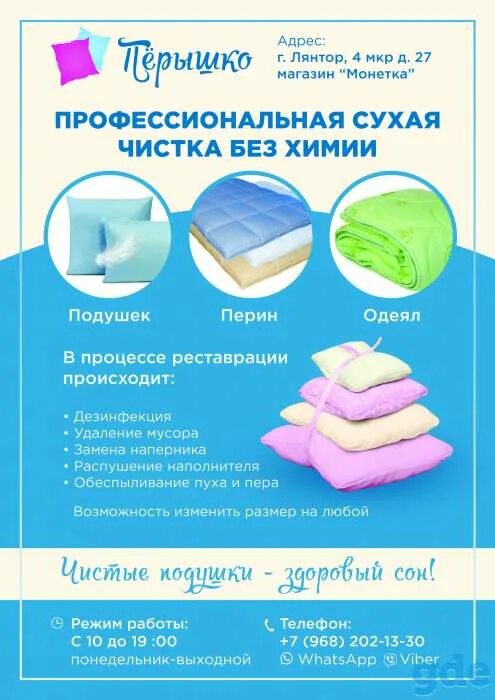 Чистка подушек. Реклама подушек. Чистка подушек визитка. Где почистить подушки. Химчистка подушек.