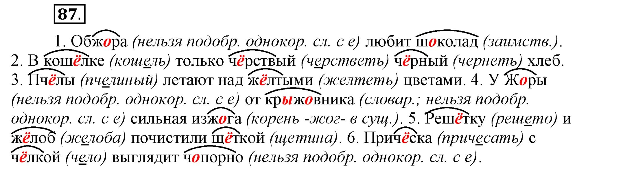 Русский язык 5 класс организаций. Русский язык 5 класс шмелёва 2 часть. Учебник по русскому языку 5 класс шмелёва. Гдз по русскому языку 5 класс Шмелева 2 часть. Упражнение 89 по русскому языку 5 класс.