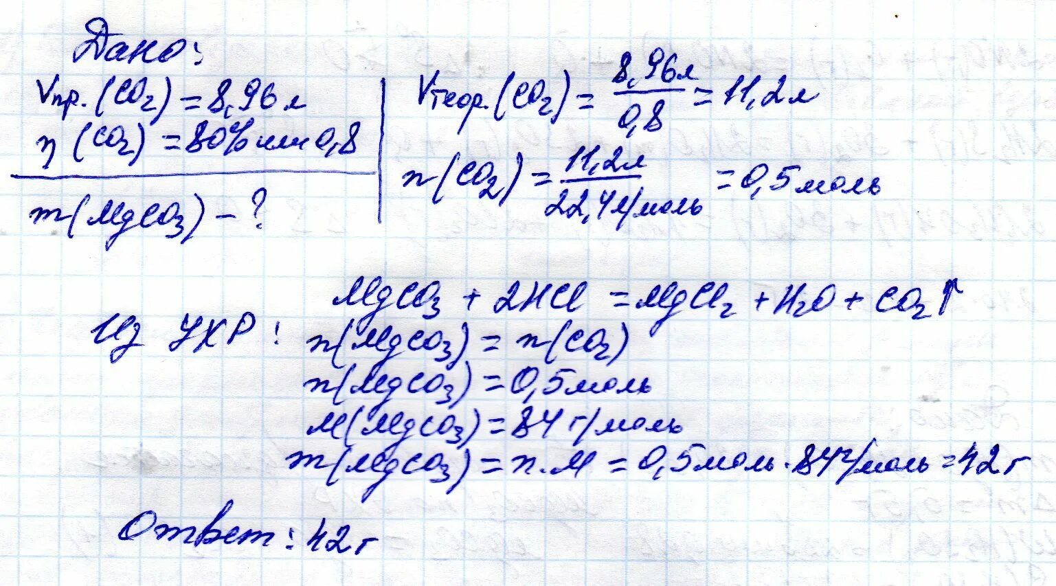 8 96 составляет. Определите массу магния. Магний и диоксид углерода. Карбонат магния и серная кислота. Карбонат магния с соляной кислотой реакция.