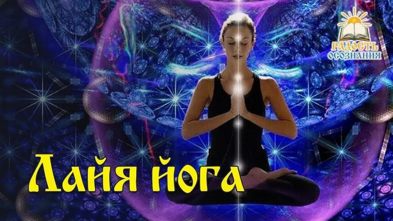 Рамачарака йог. Книга гири древние ведические практики кундалини. Веданта символ. Самбхога чакра. Лайя йога кундалини.