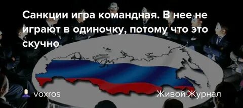Санкции игр