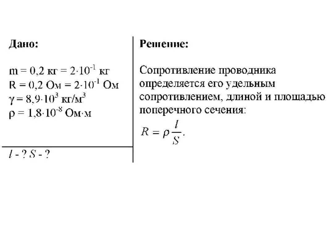 К концам медного проводника длиной 300 м. Определите площадь поперечного сечения медного проводника. Определите площадь поперечного сечения и длину проводника. Сопротивление медного проводника в ом м. Масса длины проводника.