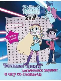 Книга силы зла