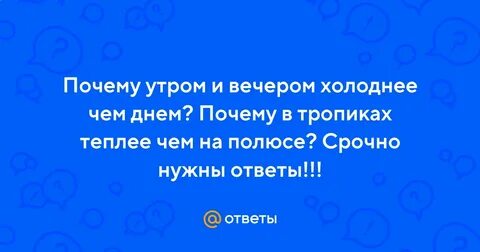 Окажется что холоднее