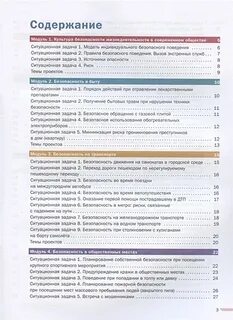 Обж 9 класс шойгу