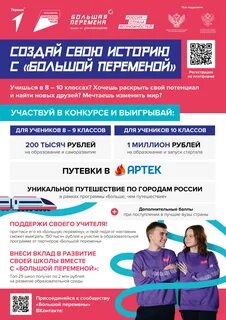 В чем суть большой перемены