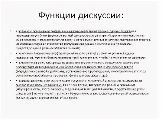 1 функции спора. Функции дискуссии. Функция обучения дискуссия. Функции ведущего в дискуссии. Функции спора в психологии.