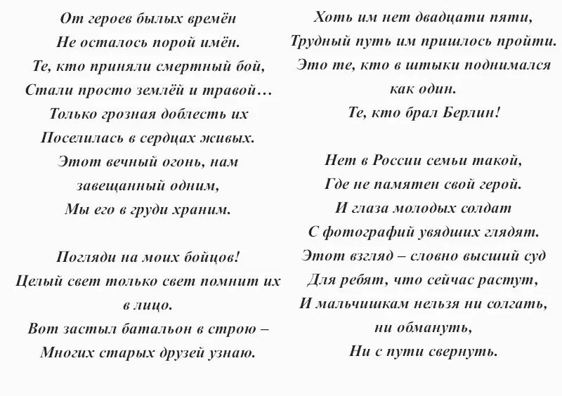 Офицер песня текст от героев былых. Вечный огонь песня. Песня вечный огонь текст песни. Слова песни вечный огонь текст. Вечный огонь от героев былых времён.