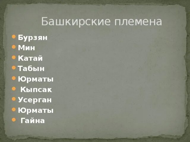 Сколько на башкирском