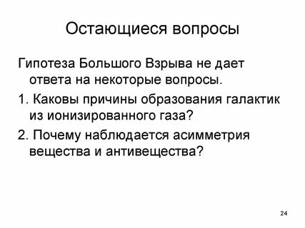 Вопросы предположения