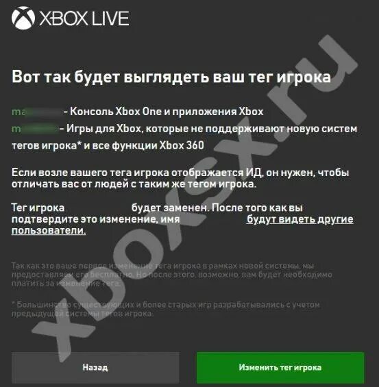 Как поменять ник в майнкрафт на телефоне. Xbox live изменить тег игрока. Тег в иксбокс. Xbox live изменить тег игрока. Тег игрока xbox.