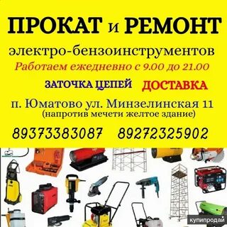 Аренда инструмента волгоград