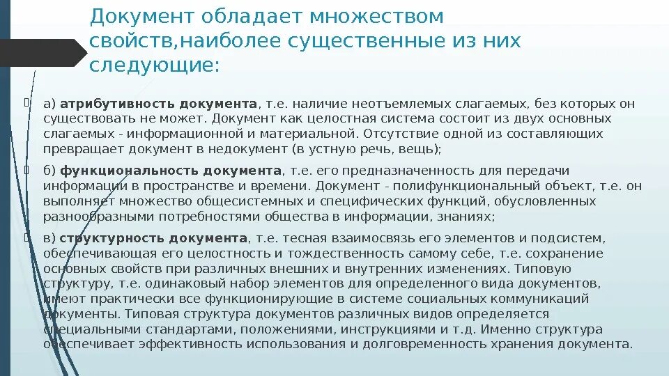 Общие признаки документа. Основные свойства документа. Информационные свойства документа. Информативное свойство документа это. Основным свойствам документа.