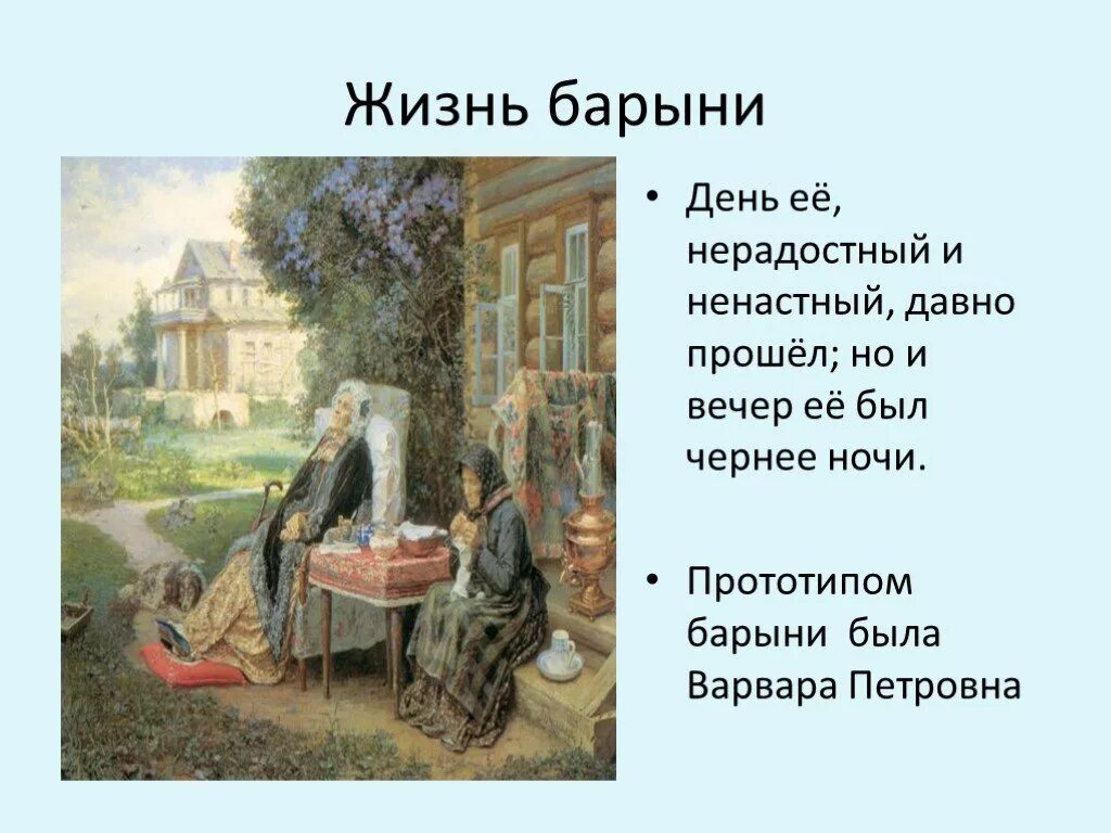 Почему барыню не интересовали чувства девушки