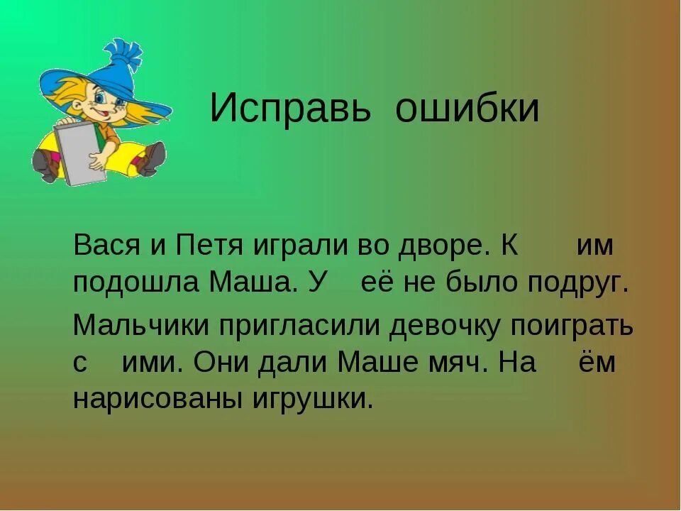 Исправь ошибки. Текст с ошибками. По русскому языку исправь ошибки. Исправь ошибки 4 класс по русскому языку.