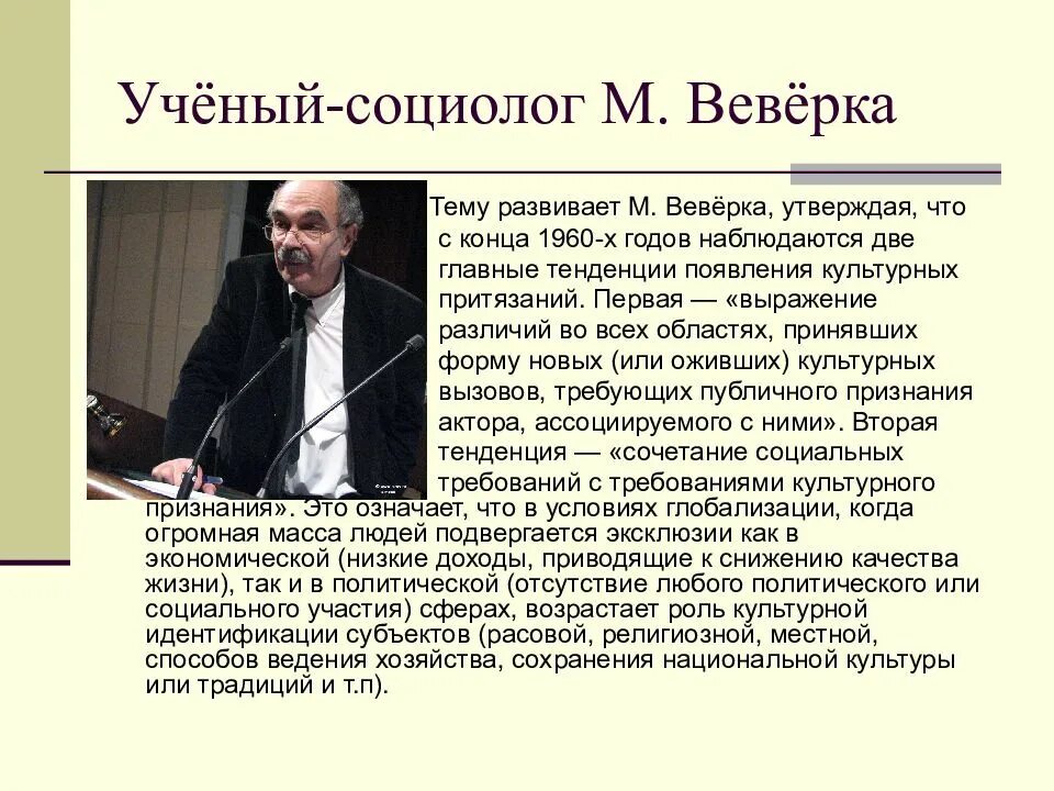 Карьера социолога. Известные социологи 20 века. 10 социологов. Джеффри александер. Прирождённый социальный статус.