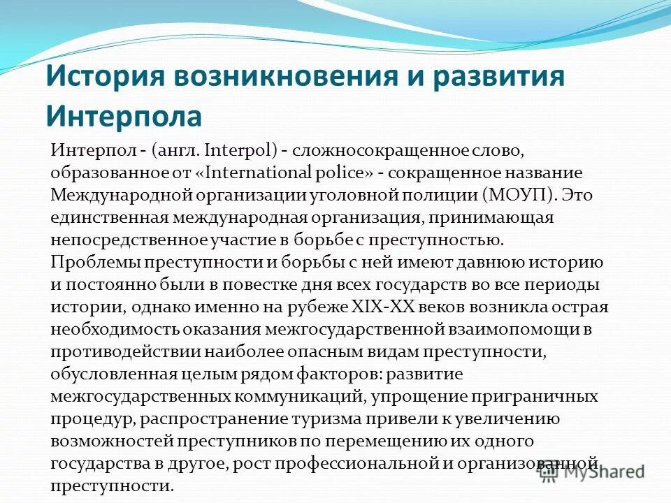 Классификация компьютерных преступлений по интерполу. Кодификатор интерпола. Кодификатор интерпола. Классификация комп преступления. Перечислите компьютерные преступления.