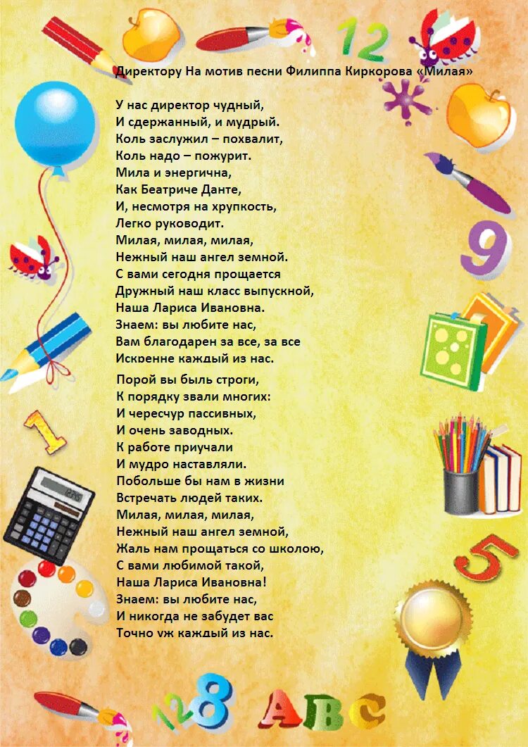 Песня учителю истории. Что такое школа песня переделка. песни переделки для учителей. переделки про школу. песни переделки про школу.